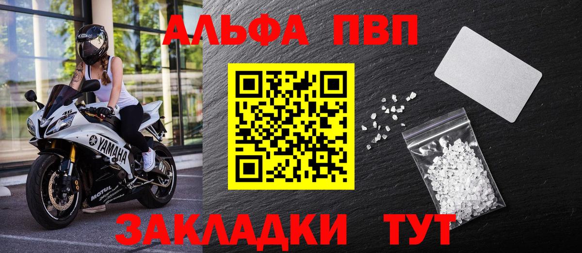 Alpha PVP Соль Малгобек