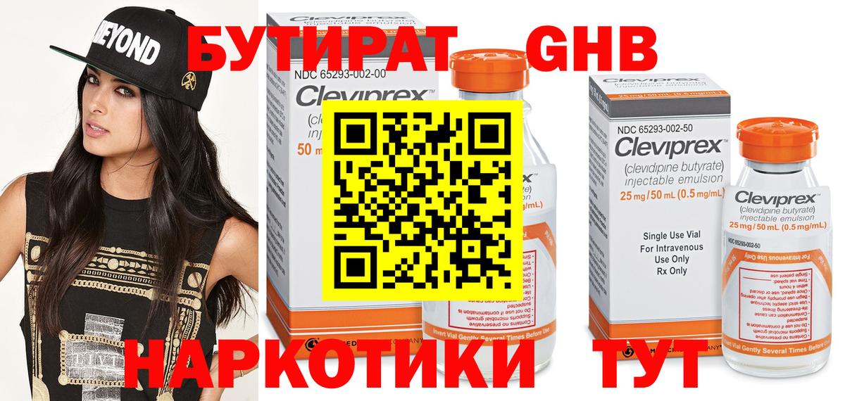 БУТИРАТ BDO Малгобек