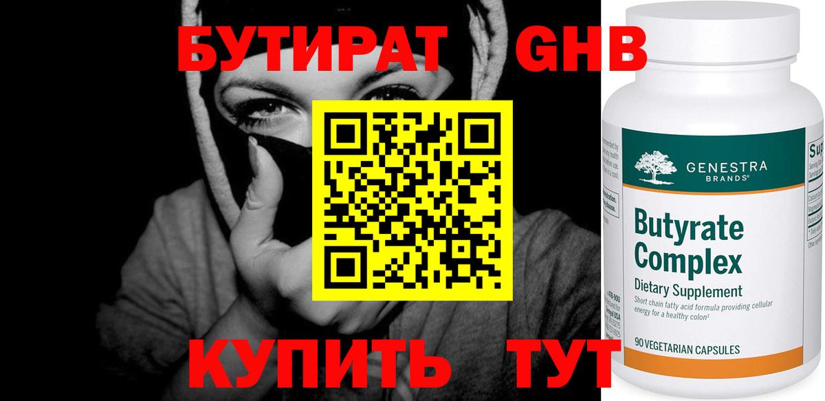 Малгобек  БУТИРАТ жидкий экстази  Вход с VPN 