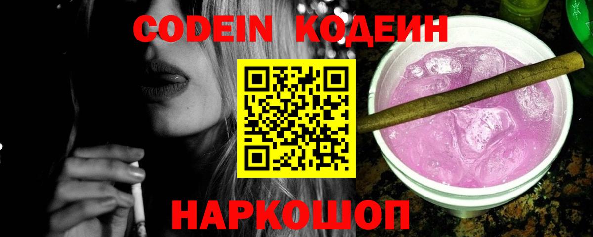 Малгобек  даркнет сайт  Codein напиток Lean (лин)  Вход с VPN  Кодеин Purple Drank 